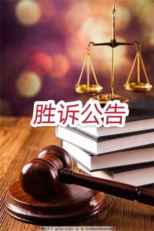 胜诉案例：行政复议依法撤销限期拆除违章建筑物决定书