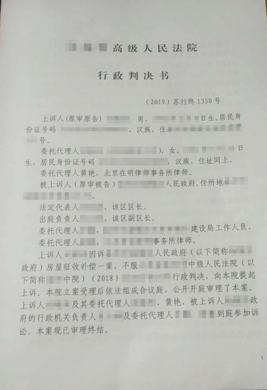 案例五十四  棚户区改造“地大于房”不予认定？省高院终审撤销补偿决定！