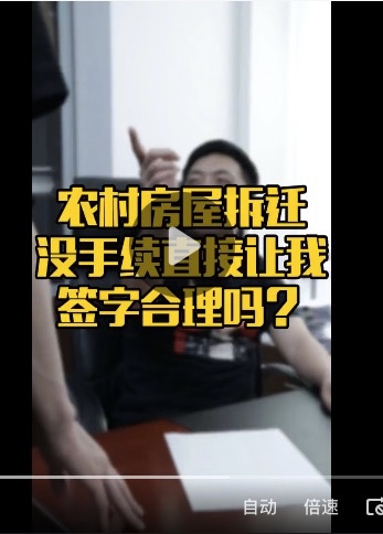 拆迁文件一个没看到，就让直接签字？这个时候你要小心了！