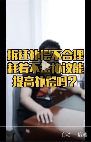 拆迁补偿不合理，耗着不签协议能提高补偿吗？