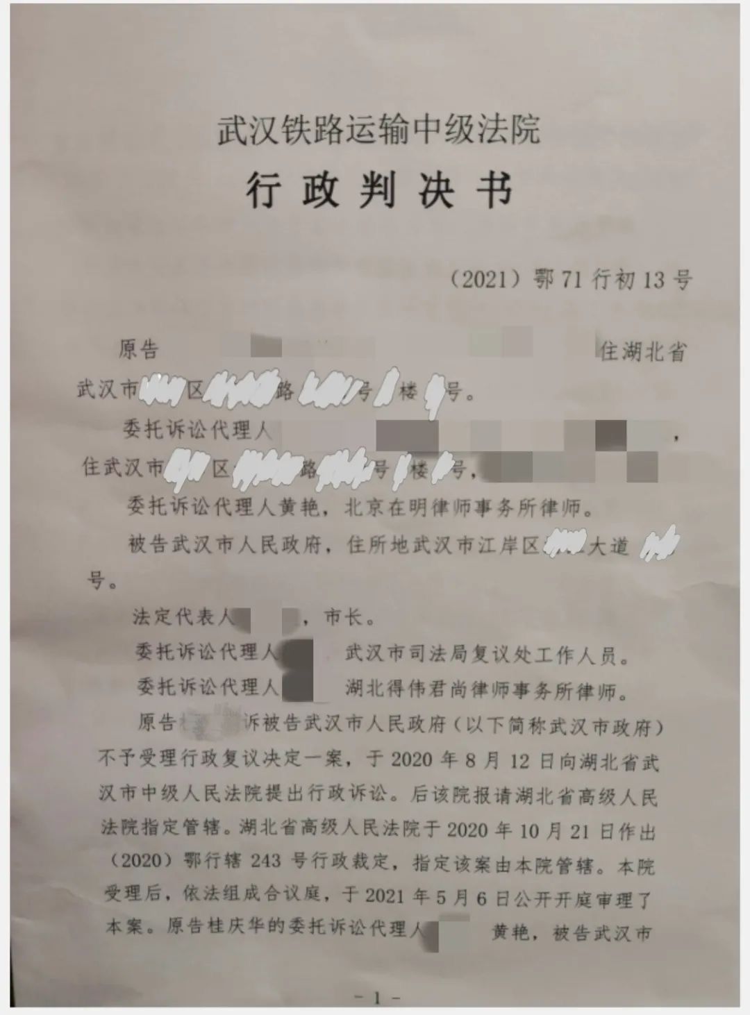 案例六十二【胜诉案例】：两证被根据房屋征收决定注销登记，业主有权复议、诉讼