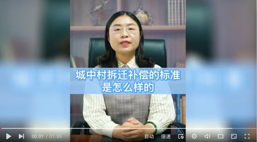 城中村拆迁补偿的标准是怎么样的呢？