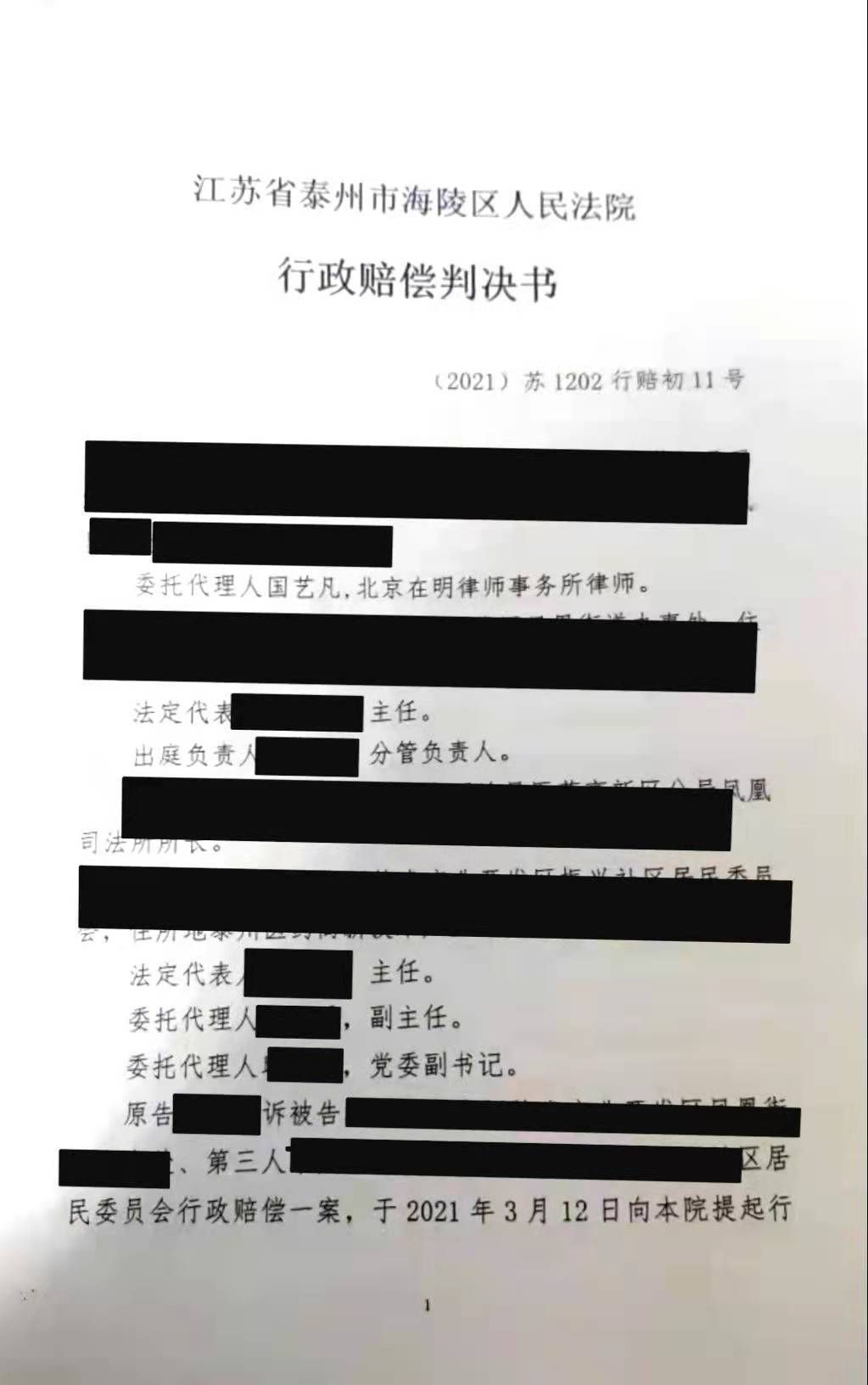 案例六十六【胜诉案例】自留地被推平，主张未实施清除行为的街道还是被法院判赔了