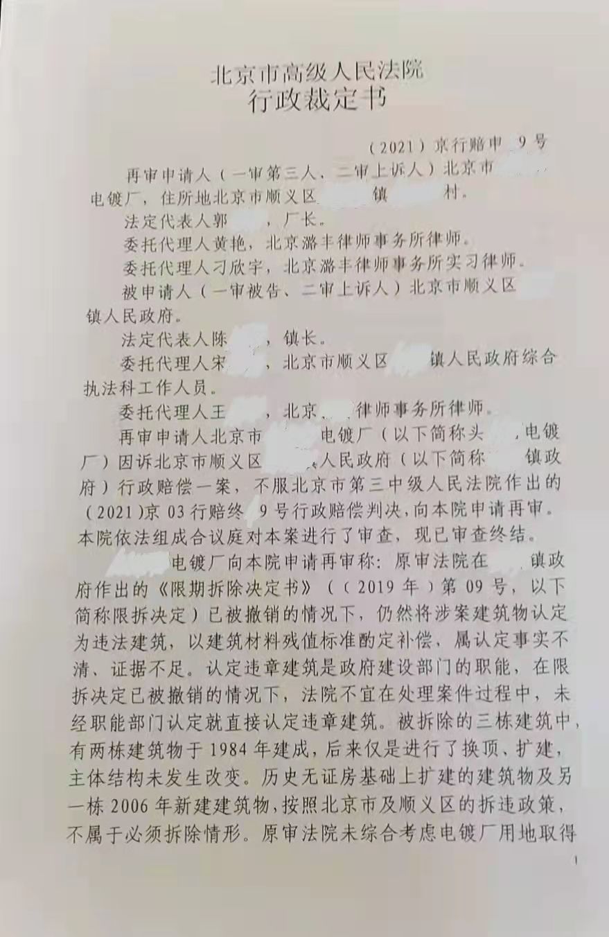 案例三十六【胜诉案例】：限拆决定被撤销后，政府能否仍以违建为由拒绝赔偿？